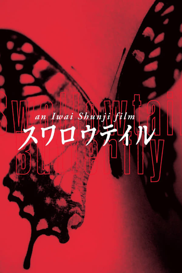 Shadowtail Butterfly (1985) movie poster